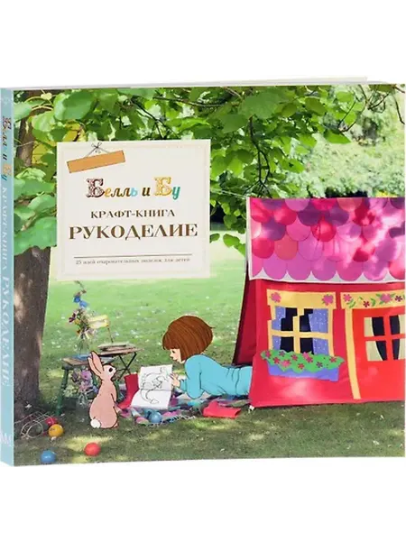Книжный дом РФ Крафт-книга. Рукоделие