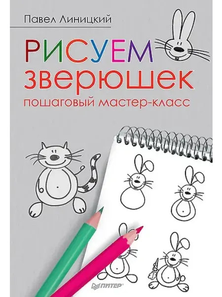 Книжный дом РФ пошаговый мастер-класс