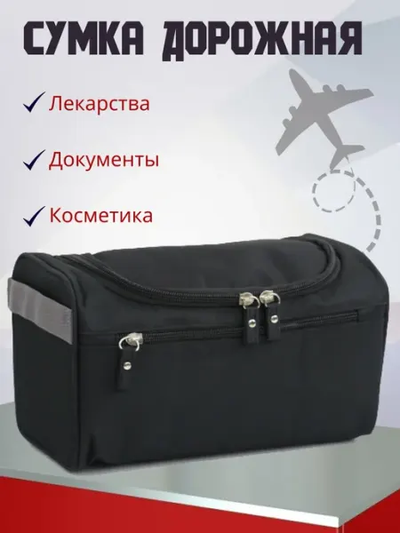 Мыльно-рыльное Сумка дорожная, косметичка