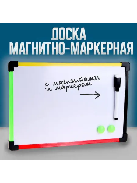 Доска магнитно-маркерная с магнитами и маркером «Цветная»