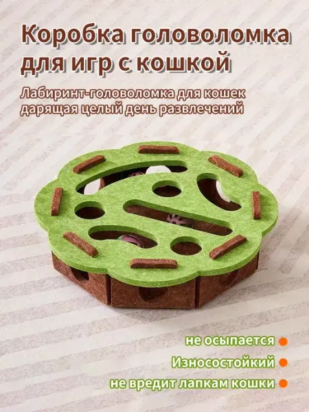 Игрушка для кошек, коробка-лабиринт с колокольчиком