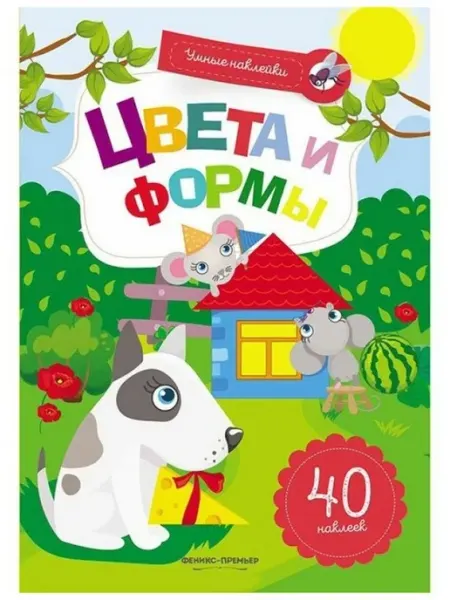 Феникс-премьер Формы Книжка с наклейками