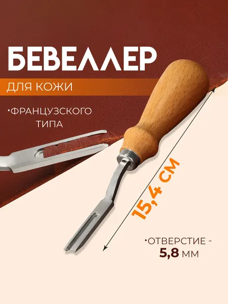 Сима-Ленд & Арт Узор Кромкорез для кожи