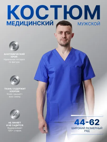 Стандарт-Спецодежда Костюм медицинский хирургический зеленый