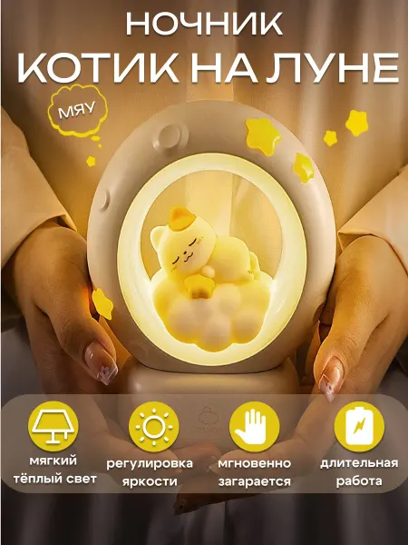 DI & VO Ночник-светильник детский светодиодный "Котик на Луне"