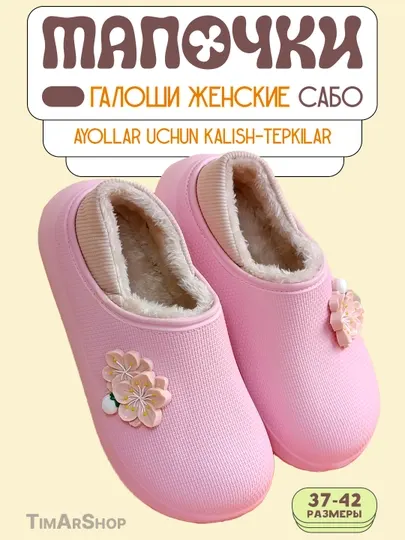 Женские тапочки-галоши, тёплые, лёгкие, сабо