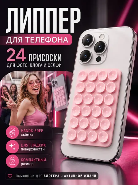 Липучка для телефона Липпер для телефона, присоска-липучка