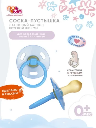 Пустышка-соска ПОМА силиконовая для младенцев, 1 шт