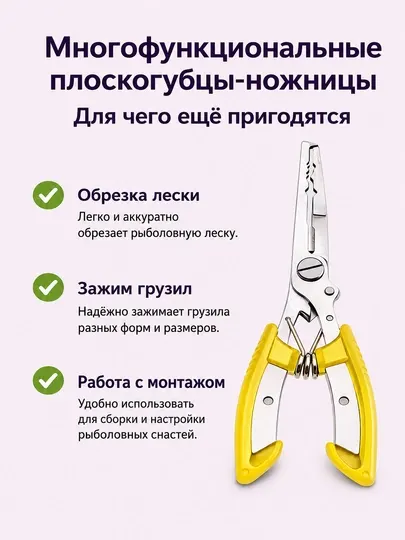 Многофункциональные плоскогубцы-ножницы для рыбалки и монтажа