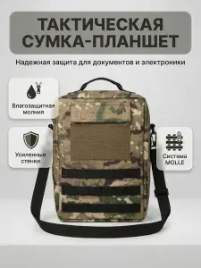 Планшет-сумка офицерский тактический (мультикам)