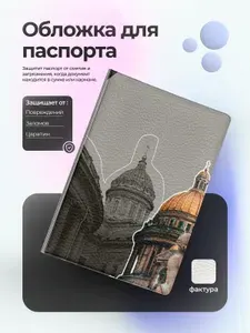 Обложка на паспорт Санкт-Петербург шпиль