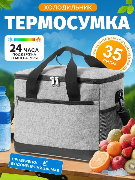 Сумка холодильник термосумка-пикник и путешествия