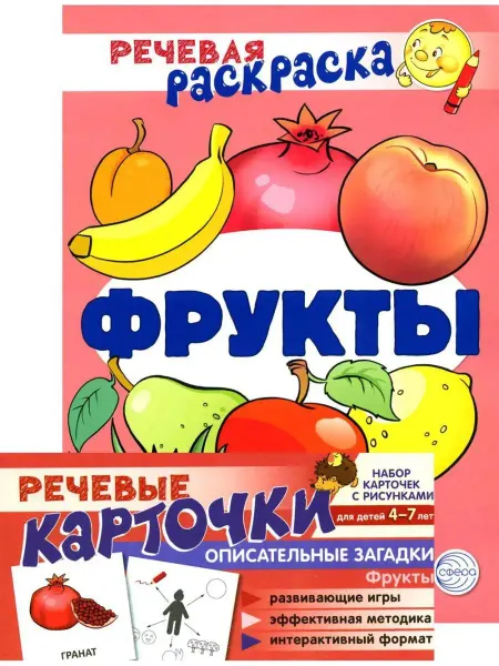 ТЦ СФЕРА Учебно-игровой комплект. Фрукты Рече
