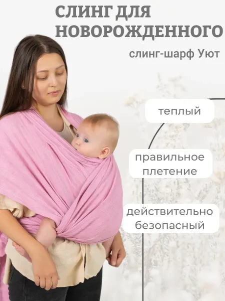 Чудо-Чадо Слинг шарф для новорожденного с рождения