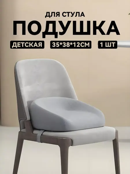 Детский табурет-подставка для стульев с утолщенным сиденьем…