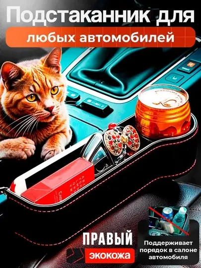 Автомобильный органайзер-подстаканник между сиденьями (из экокожи)