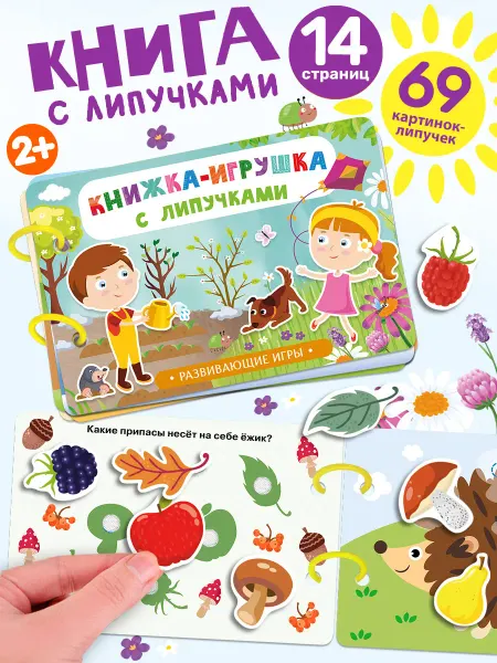Айфолика Книжка-игрушка с липучками. Развивающие игры