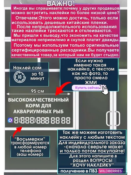 Инфо-наклейка на стекло ВЫСОКОКАЧЕСТВЕННЫЙ КОРМ ДЛЯ АКВАРИУМ