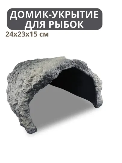 Декоративные домики-укрытия для рыбок, для аквариумов и террариумов