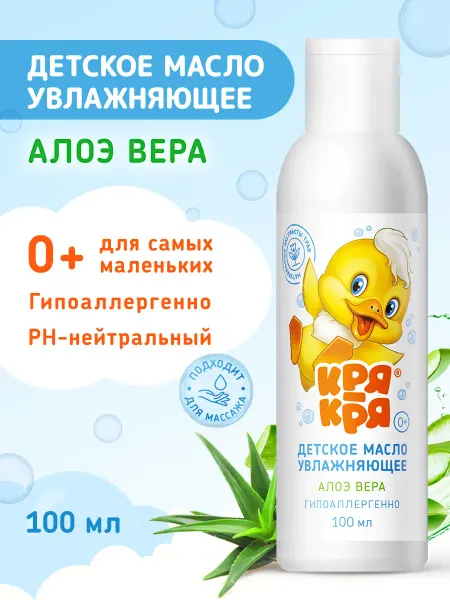 КРЯ-КРЯ Масло детское для массажа алоэ вера