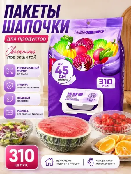 АНЮТИК Пакет-шапочка для продуктов (пластиковые крышки)