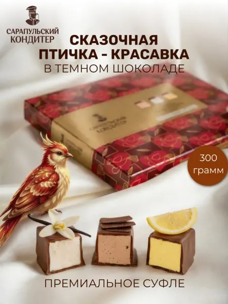 САРАПУЛЬСКИЙ КОНДИТЕР Сказочная птичка-красавка ассорти 110гр