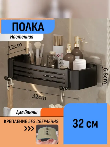 Шелфикс Полка-органайзер для ванной без сверления
