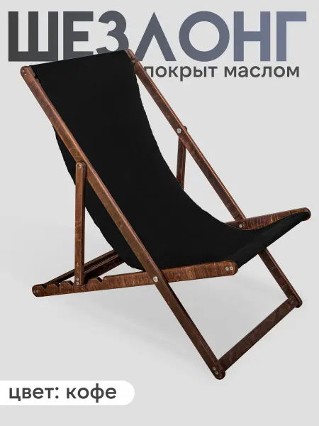 Берёзка Кресло-шезлонг складной, цвет «кофе» с красной тканью