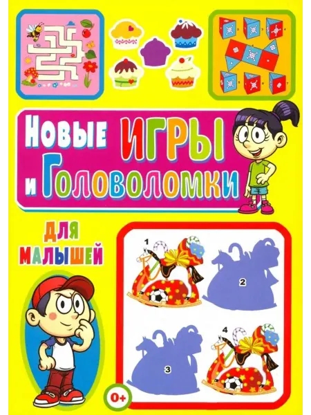 Владис Новые игры и головоломки для малышей