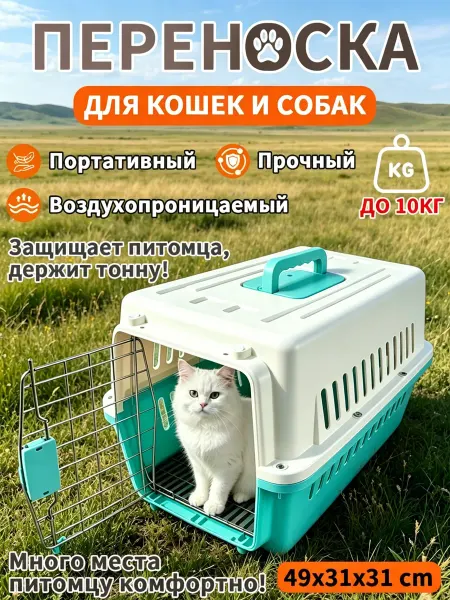 Большая переноска для кошек мейн-кунов пластик