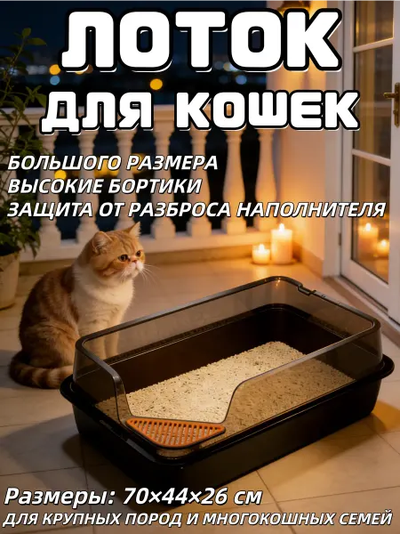 Разборный лоток для мейн-куна большого размера
