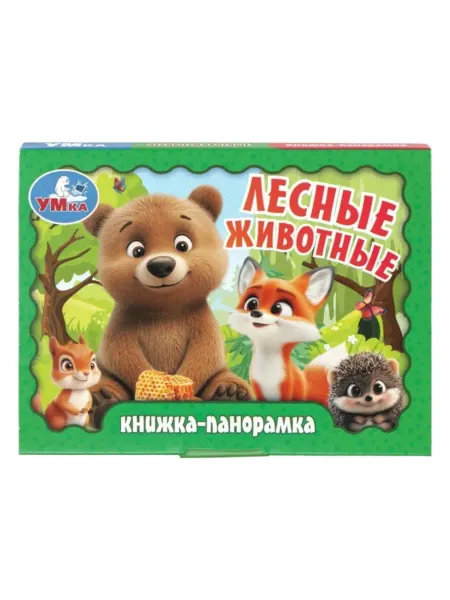 Нет бренда Книжка-панорамка о лесных животных
