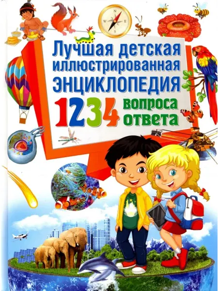 Владис Лучшая детская иллюстрированная энциклопедия