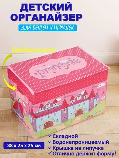 Органайзер-кофр, ящик для хранения вещей и игрушек