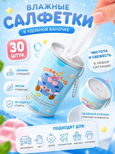 Влажные салфетки в мини-контейнере, 30 штук, дорожный формат