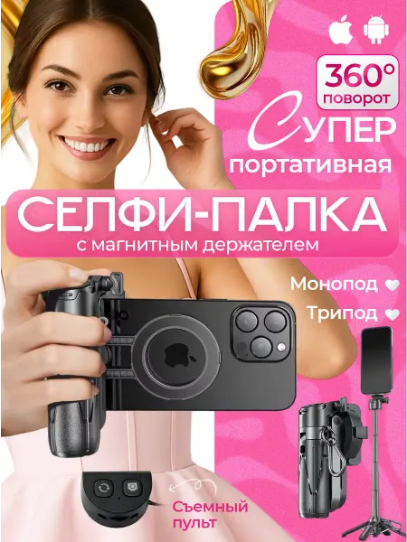 ВлогБокс Штатив для телефона монопод селфи-палка