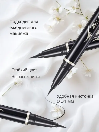 Одводка для глаз, водостойкий лайнер-фломастер с ультратонким