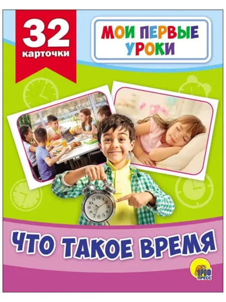 Издательство Проф-Пресс Что такое время