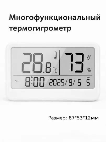 Высокоточный мини термометр-гигрометр, цифровой, ультратонкий