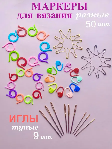 ИНН-АЧ маркеры для вязания цветные 100шт иглы тупые 5 шт