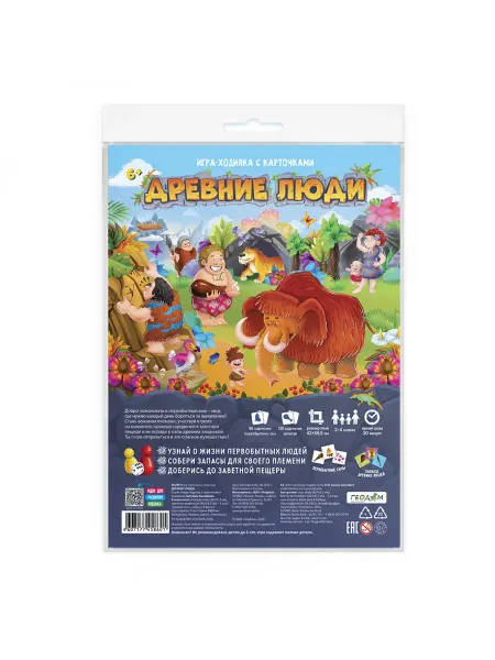 ГЕОДОМ Древние люди. Игра-ходилка с карточками