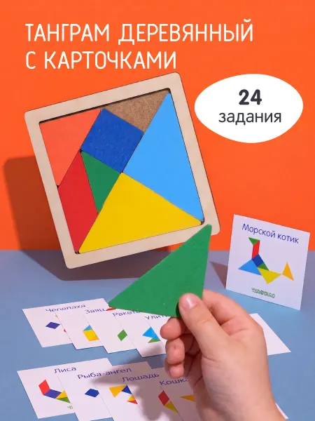 ЧудоЧадо Деревянная головоломка рамка-вкладыш Танграм
