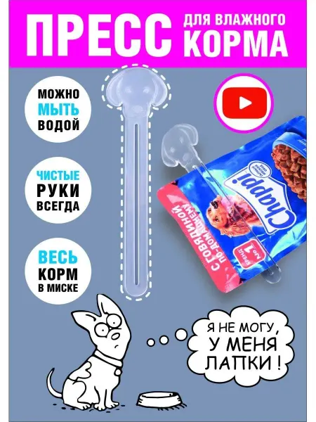 Хороший Подарок Пресс для влажного корма