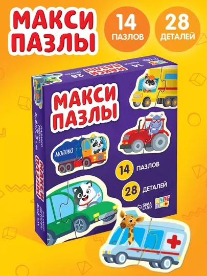 Макси-пазлы для детей, крупные пазлы, для малышей