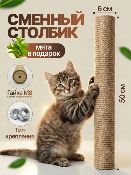 Ой-Царап Сменный столбик для когтеточки из джута