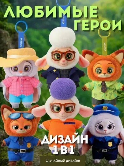 Мягкая игрушка-брелок «Зверополис», 1 шт, случайный дизайн