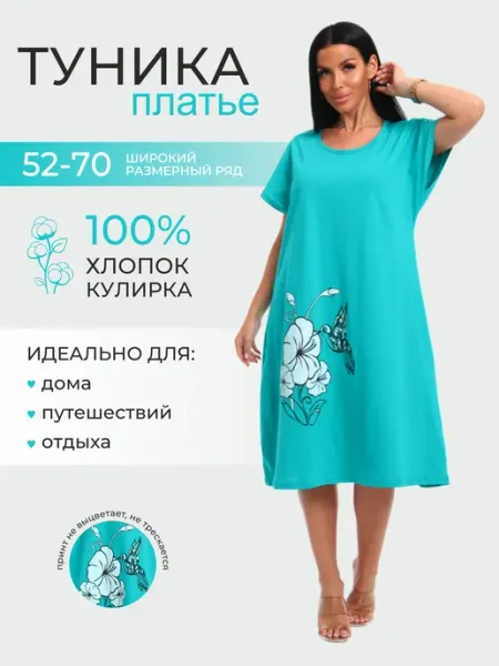 Уткин М.В. Модный стиль Платье-туника оверсайз для дома
