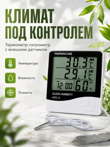 Гигрометр термометр комнатный с влажностью