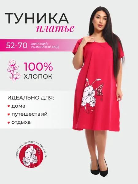 Уткин М.В. Модный стиль Платье-туника оверсайз домашнее