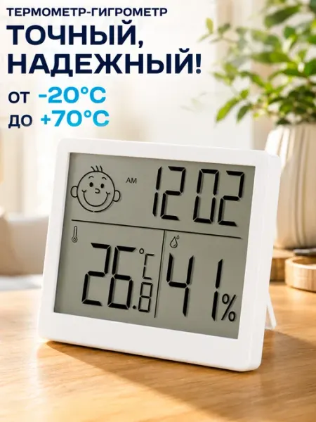 GT Термометр комнатный с влажностью электронный